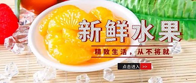 水果公众号封面