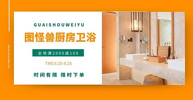厨房卫浴轮播图淘宝天猫电商banner