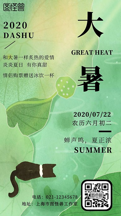 绿色清新卡通大暑爱情手机海报