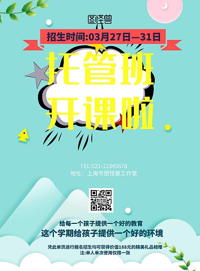 晚托传单印刷海报