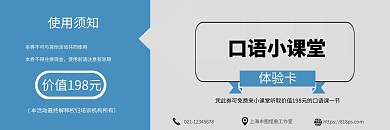 口语小课堂蓝色简约体验卡