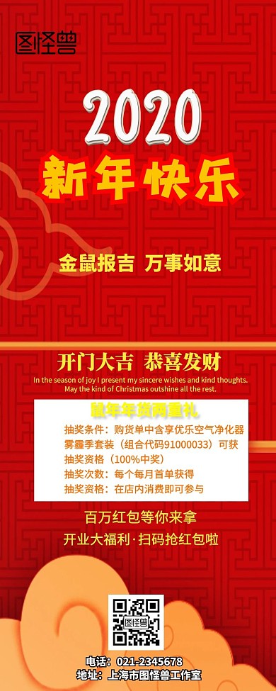 新年促销活动手机营销长图