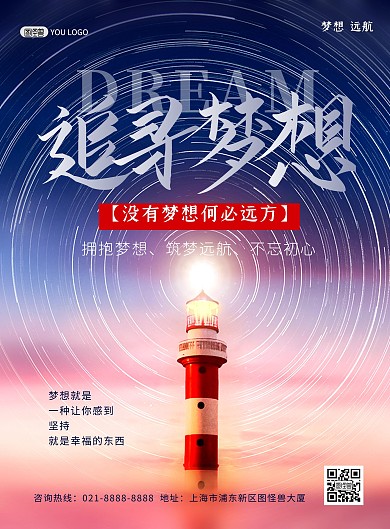 梦想励志加油简约创意印刷海报