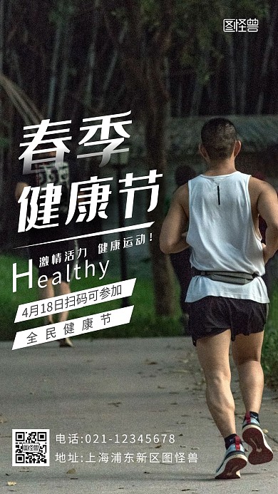 春季健康节黑色简约摄影图手机海报