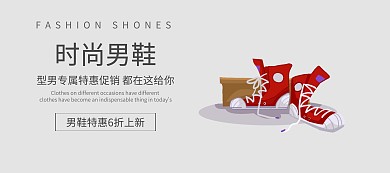 简约男鞋新品banner