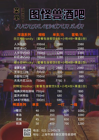 简洁荧光灯酒吧菜单