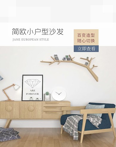 沙发淘宝首页家具简欧淘宝banner