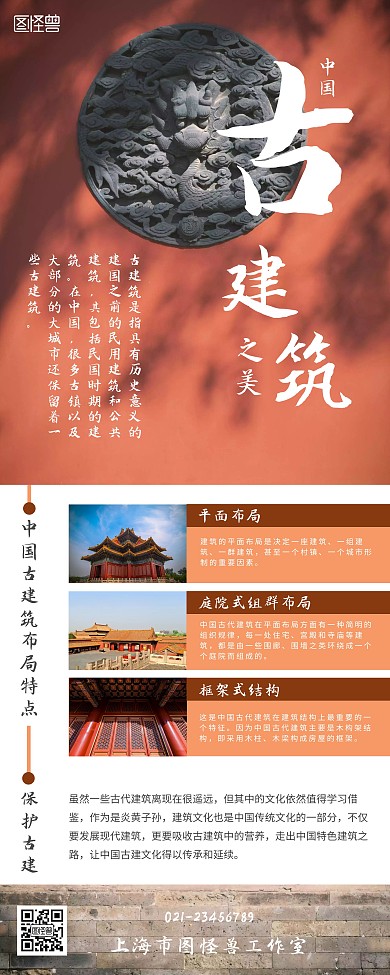 中国古建筑文化宣传红色易拉宝