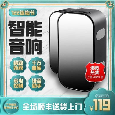 原创电商淘宝造物节促销直通车推广主图