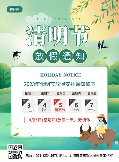 原创清明节放假通知踏青印刷海报