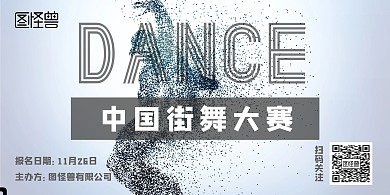 灰色时尚街舞粒子舞蹈大赛横版海报