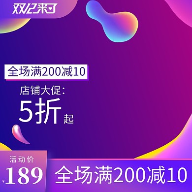 双十二炫彩渐变直通车主图边框