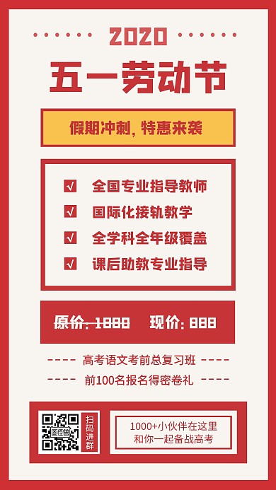 创意扁平五一劳动节招生促销手机海报