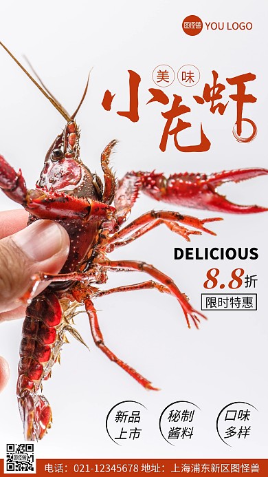 摄影图小龙虾促销红色简约风手机海报