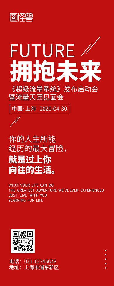 启动会红色简约风易拉宝