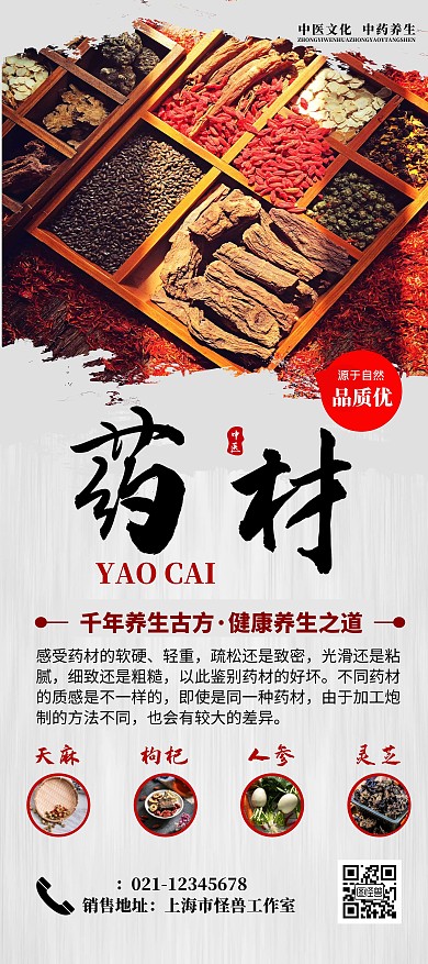 简约风红色调药材宣传展架