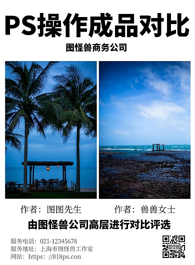 简约白色背景PS软件操作对比海报
