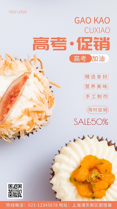 高考促销粉色简约风摄影图海报