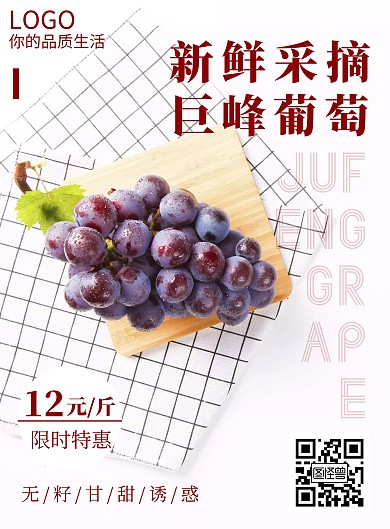 2020清新葡萄宣传海报