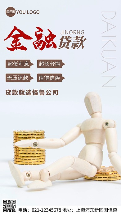 摄影图金融贷款宣传褐色简约风手机海报