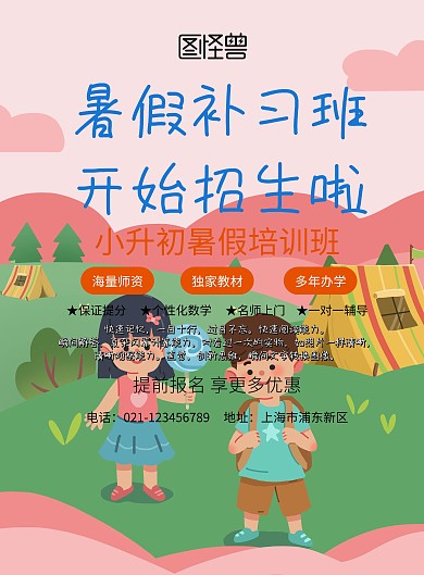 暑假培训班小升初暑假培训班