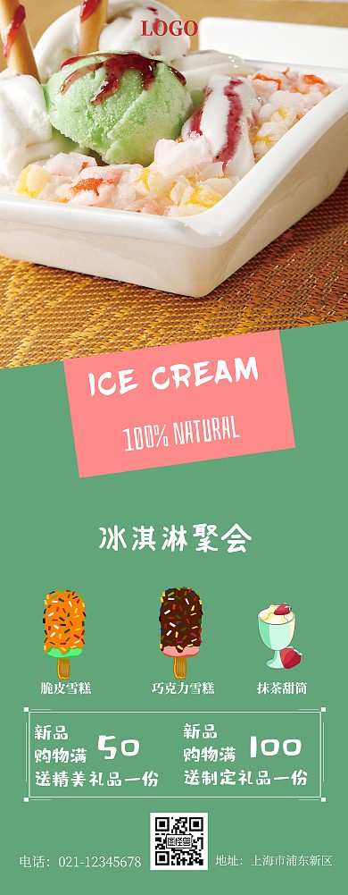 可爱小清新冰淇淋店易拉宝