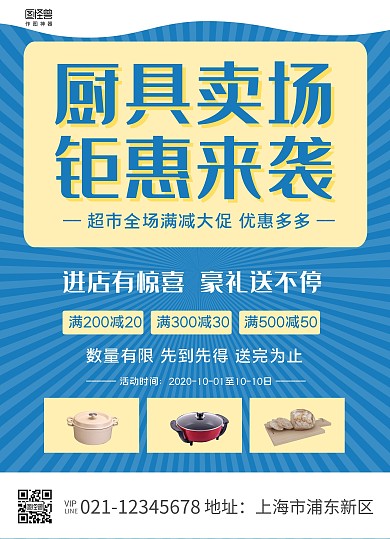 蓝色简约大气厨具促销活动单页在线制作