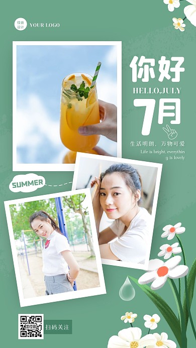 绿色简约相册风七月你好日常问候手机海报