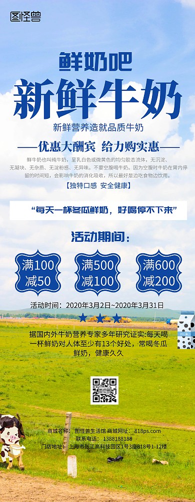 鲜奶店易拉宝设计