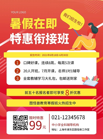 暑假衔接班课程培训促销优惠竖版海报