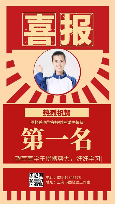 红色模拟考试喜报海报