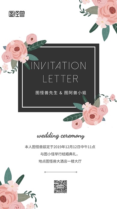 清新小花婚礼电子邀请函