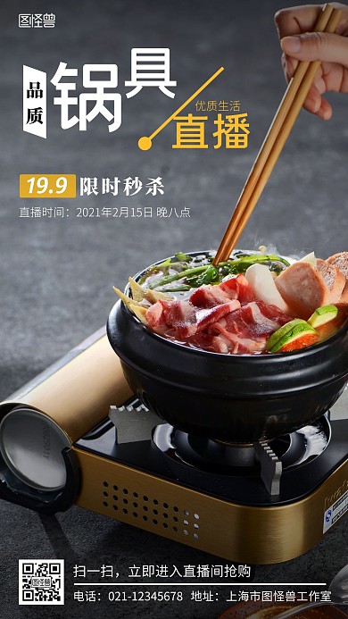 锅具直播宣传大气摄影风手机海报