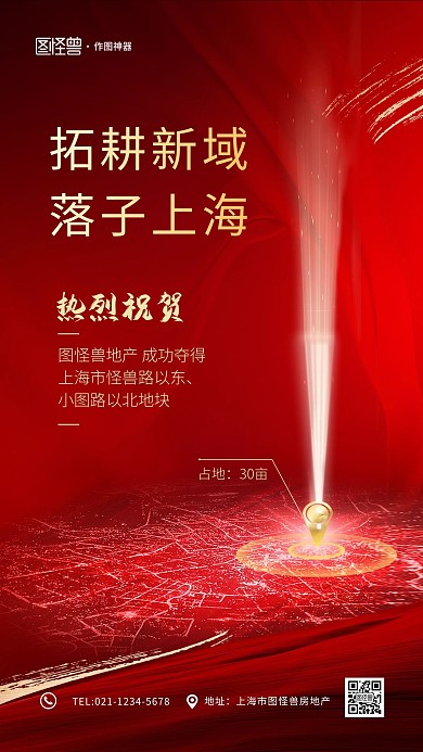 房地产夺得新地喜报祝贺红色手机海报