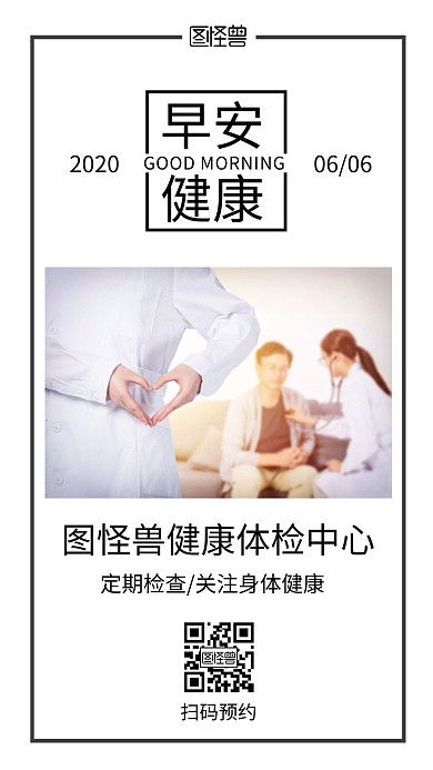 检查健康医疗体检早安黑白简约日签