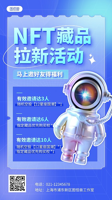 NFT数字藏品社群活动通知宣传3D海报