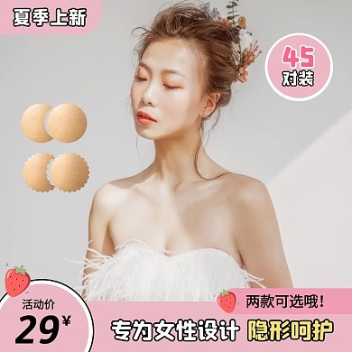 粉色清新风夏季上新乳贴促销活动主图直通车