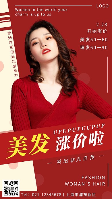 美发涨价海报简约手机营销海报
