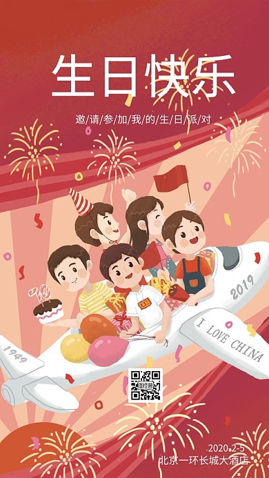 生日宴大红简约大气邀请函模版