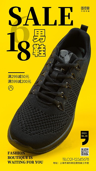 简约黄色鞋子618促销优惠手机营销海报