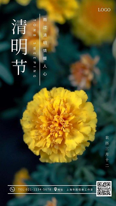 清新清明节祭祖扫墓鲜花手机海报