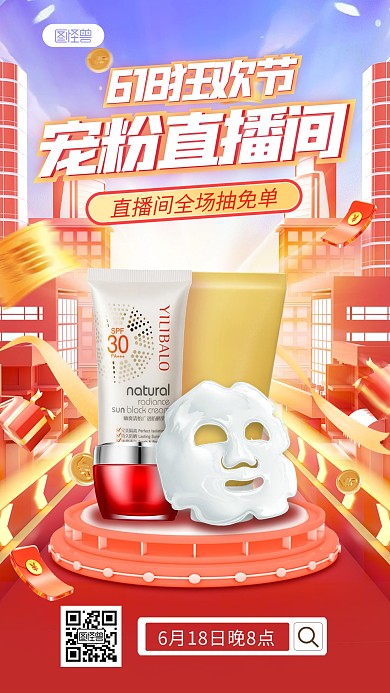 红色立体C4D美妆促销直播海报