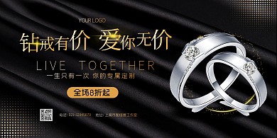 黑金首饰戒指大气商务扁平横板海报