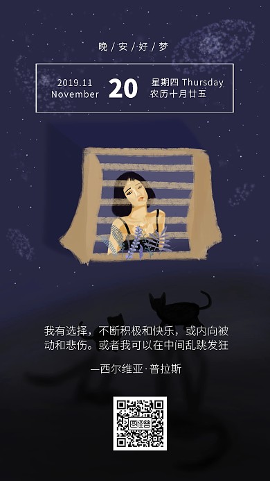 晚安世界女孩窗户星空插画日签