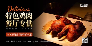 鸡肉黑色简约宣传横版海报