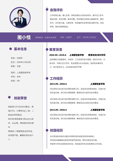 简约大气教育培训教师秋招求职简历