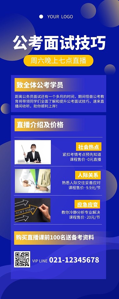 直播课程价格介绍深蓝色简约大气营销长图
