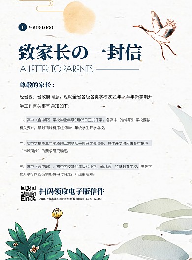 简约大气致学生家长的一封信海报