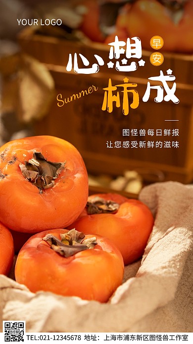 心想柿成摄影风水果每日鲜报早安日签图