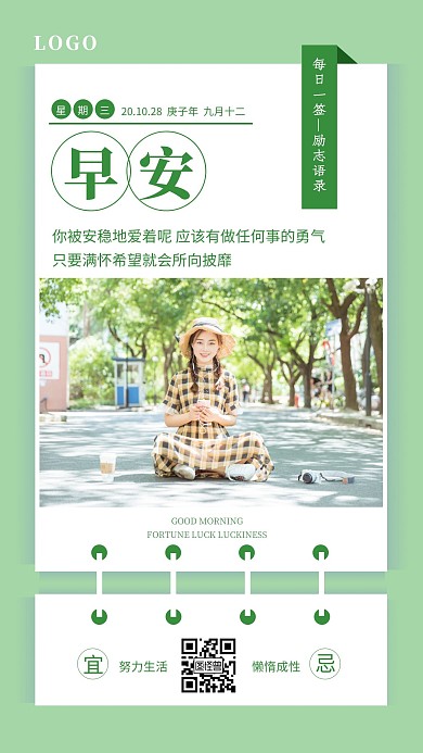 简约风绿色早安阳光努力语录日签